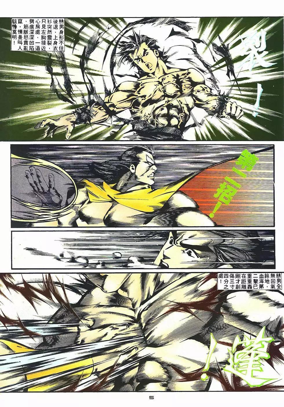 《戆男故事》第025卷 第5页