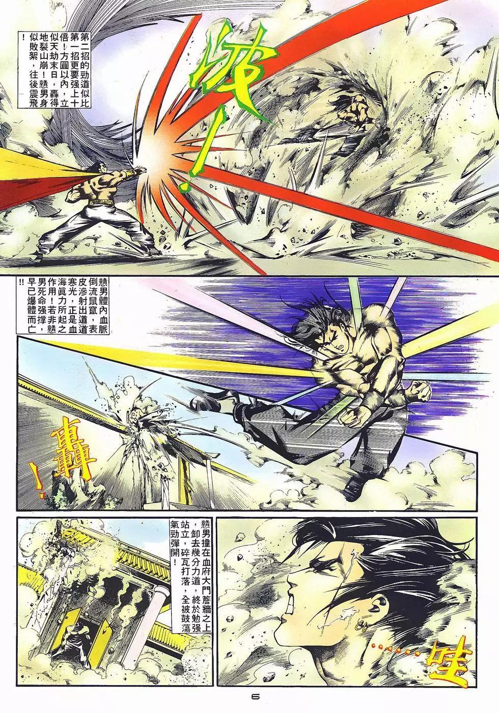 《戆男故事》第025卷 第6页