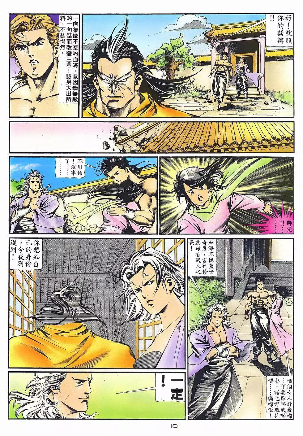《戆男故事》第025卷 第10页
