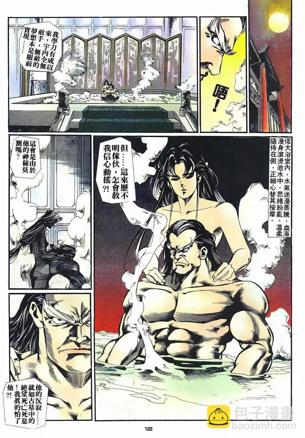 《戆男故事》第025卷 第12页