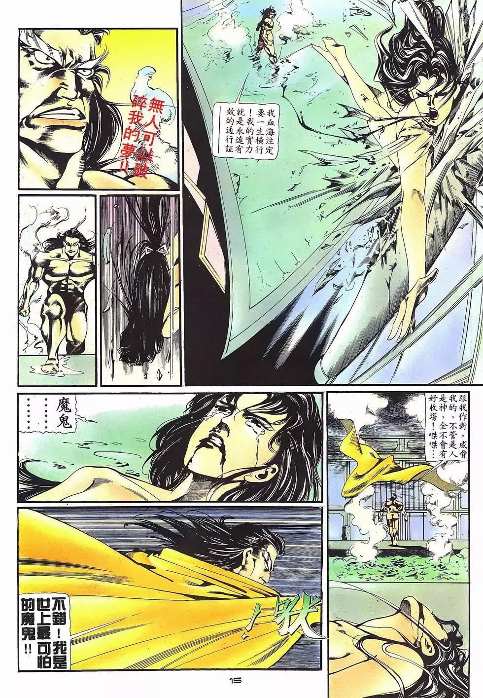 《戆男故事》第025卷 第15页