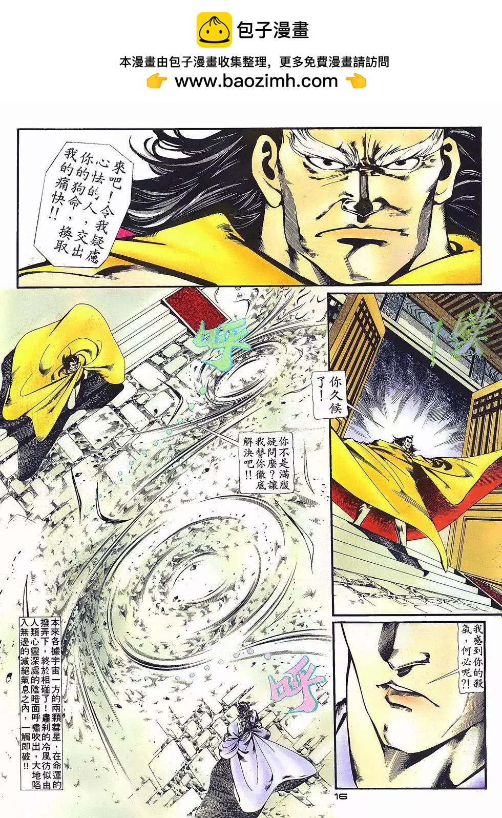 《戆男故事》第025卷 第16页