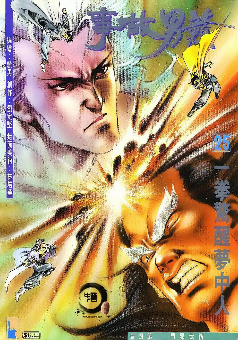 《戆男故事》第025卷 第1页