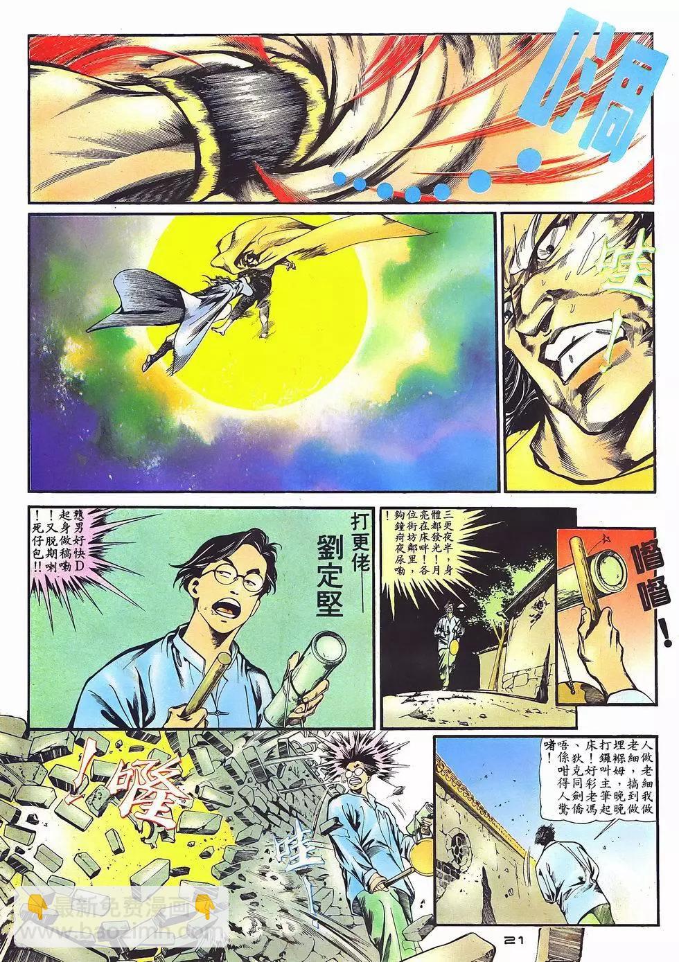 《戆男故事》第025卷 第21页
