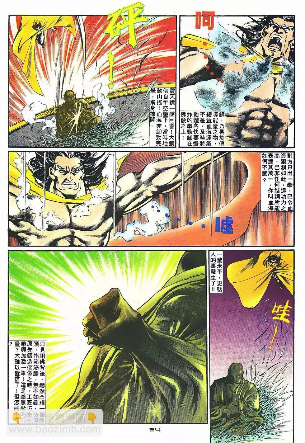 《戆男故事》第025卷 第24页
