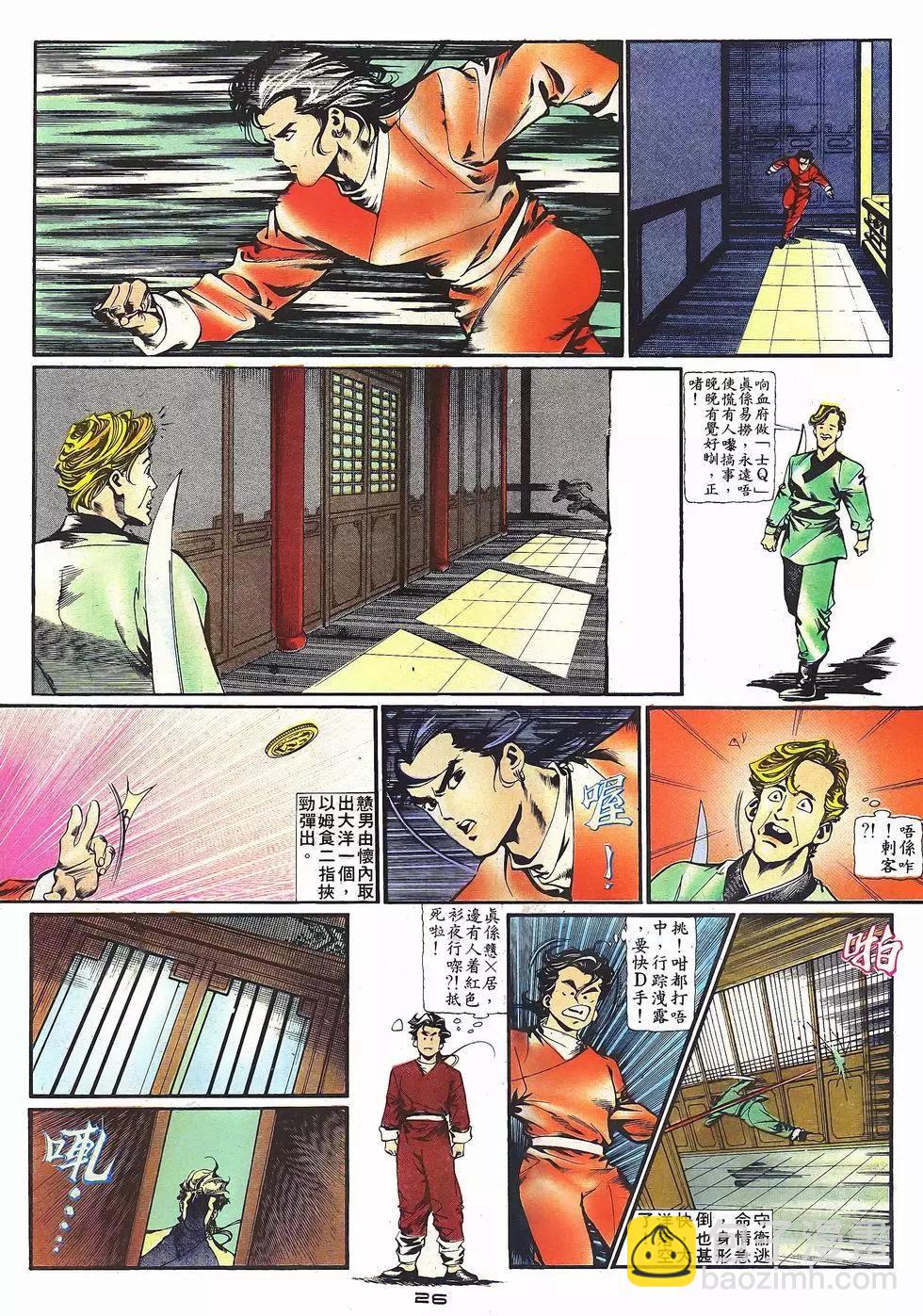 《戆男故事》第025卷 第26页