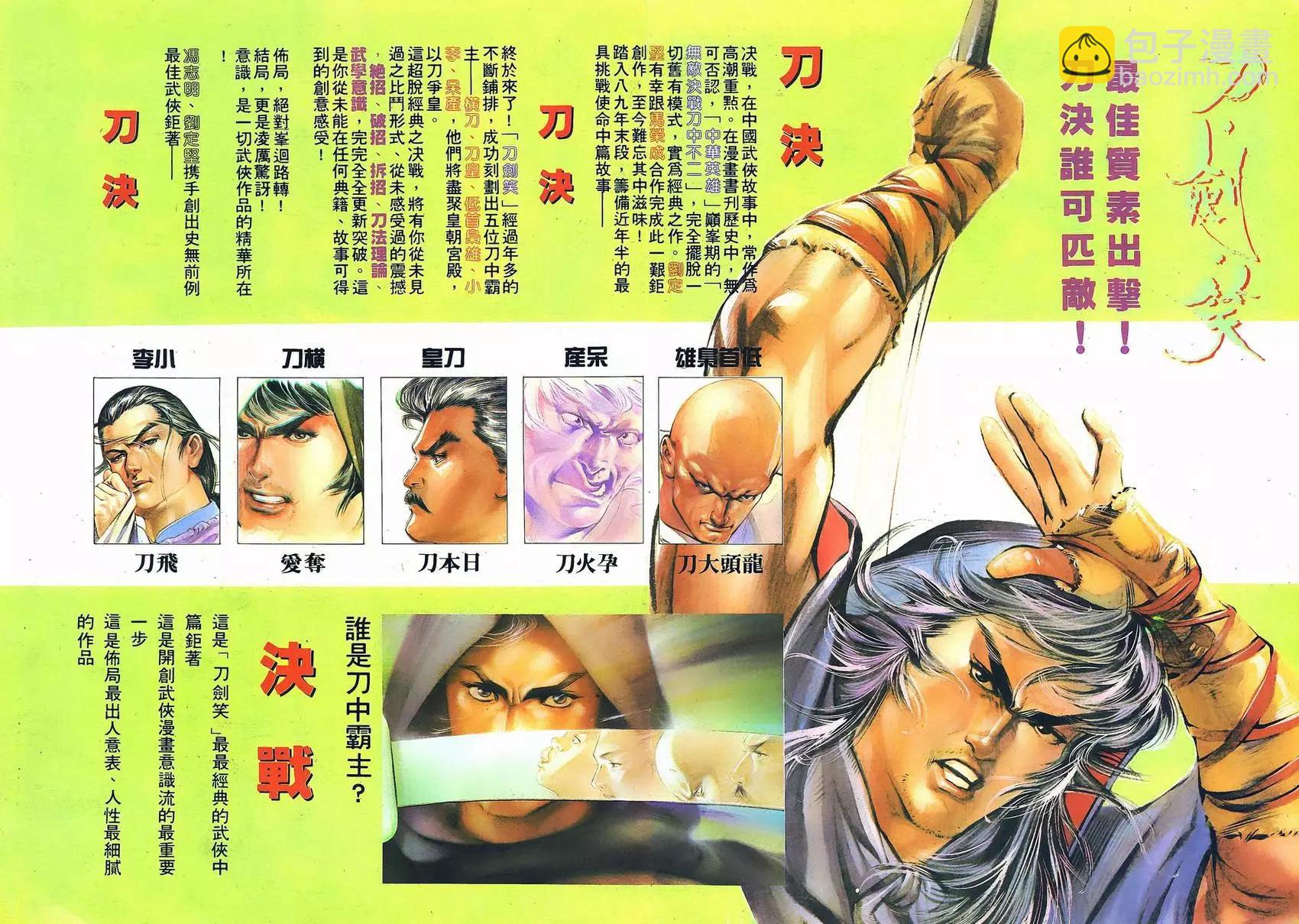 《戆男故事》第025卷 第28页