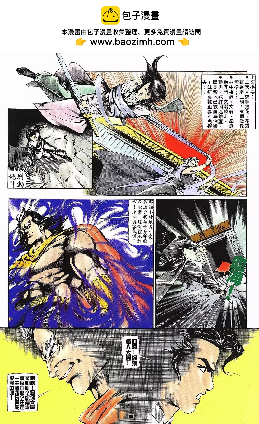 《戆男故事》第025卷 第2页