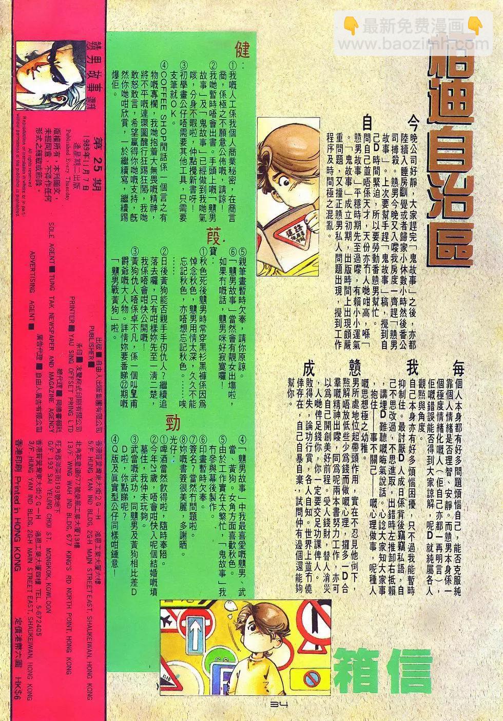 《戆男故事》第025卷 第31页