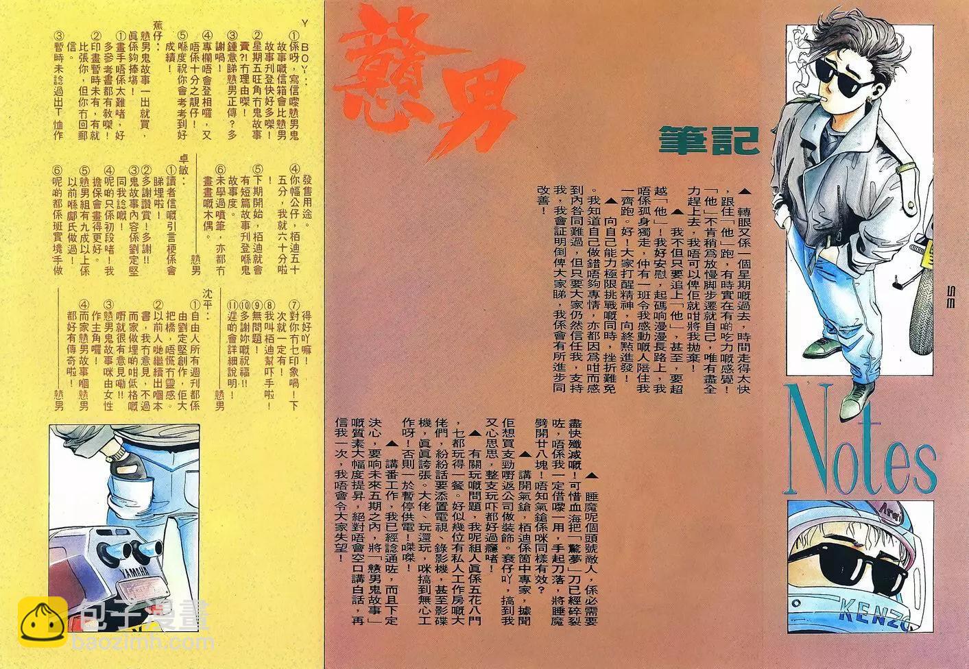 《戆男故事》第025卷 第32页