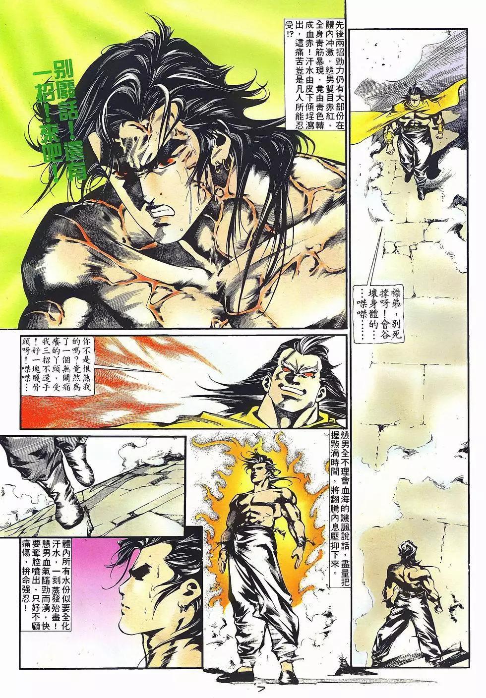 《戆男故事》第025卷 第7页
