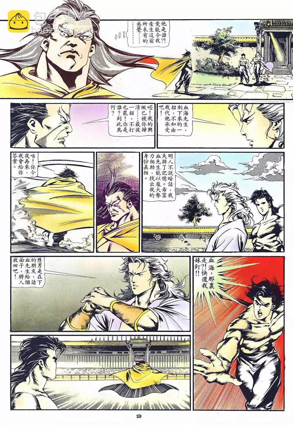 《戆男故事》第025卷 第9页