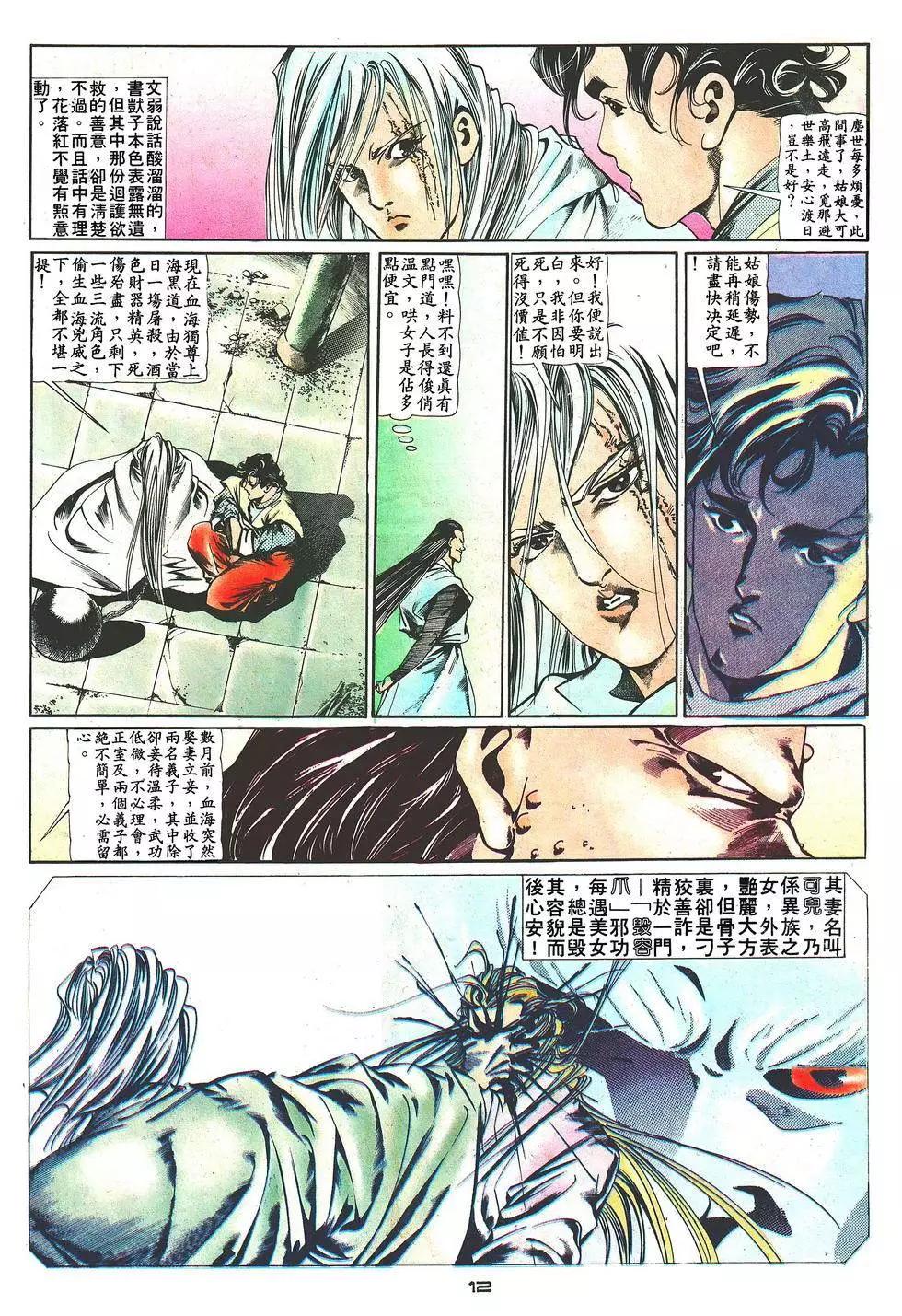 《戆男故事》第024卷 第12页