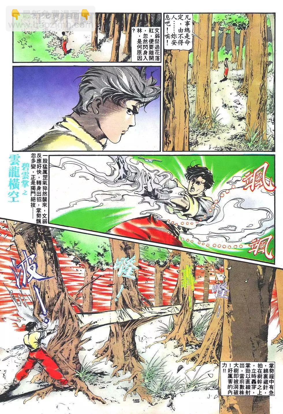 《戆男故事》第024卷 第15页