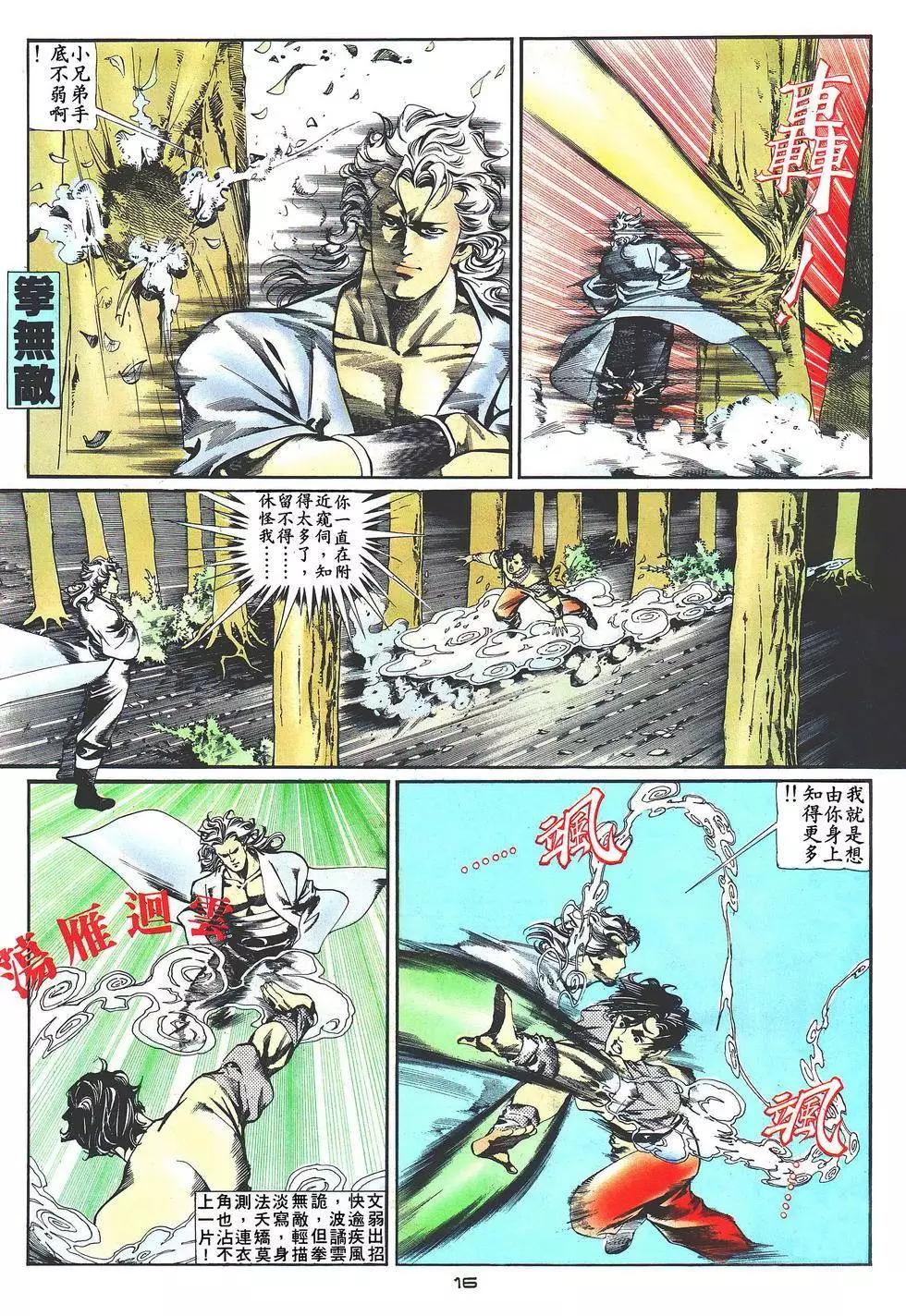 《戆男故事》第024卷 第16页