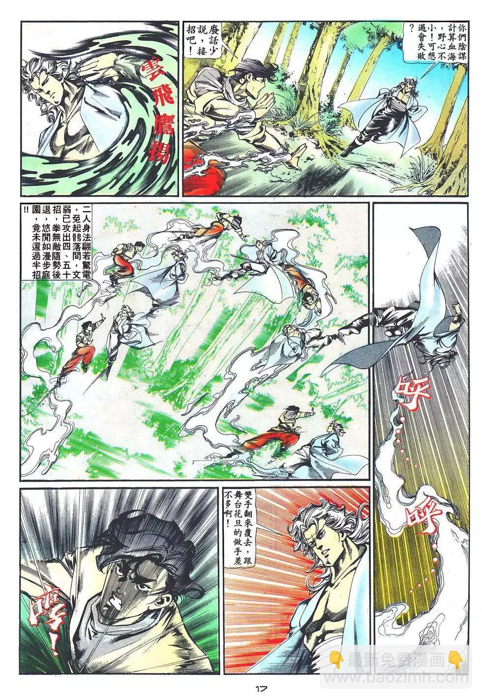 《戆男故事》第024卷 第17页