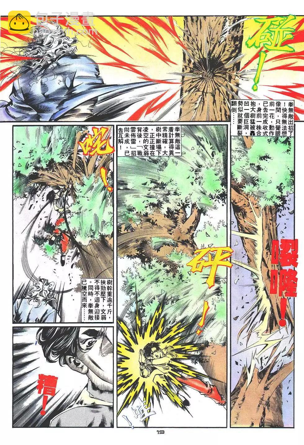 《戆男故事》第024卷 第19页