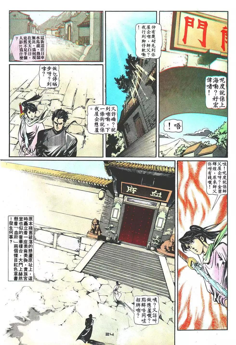 《戆男故事》第024卷 第24页
