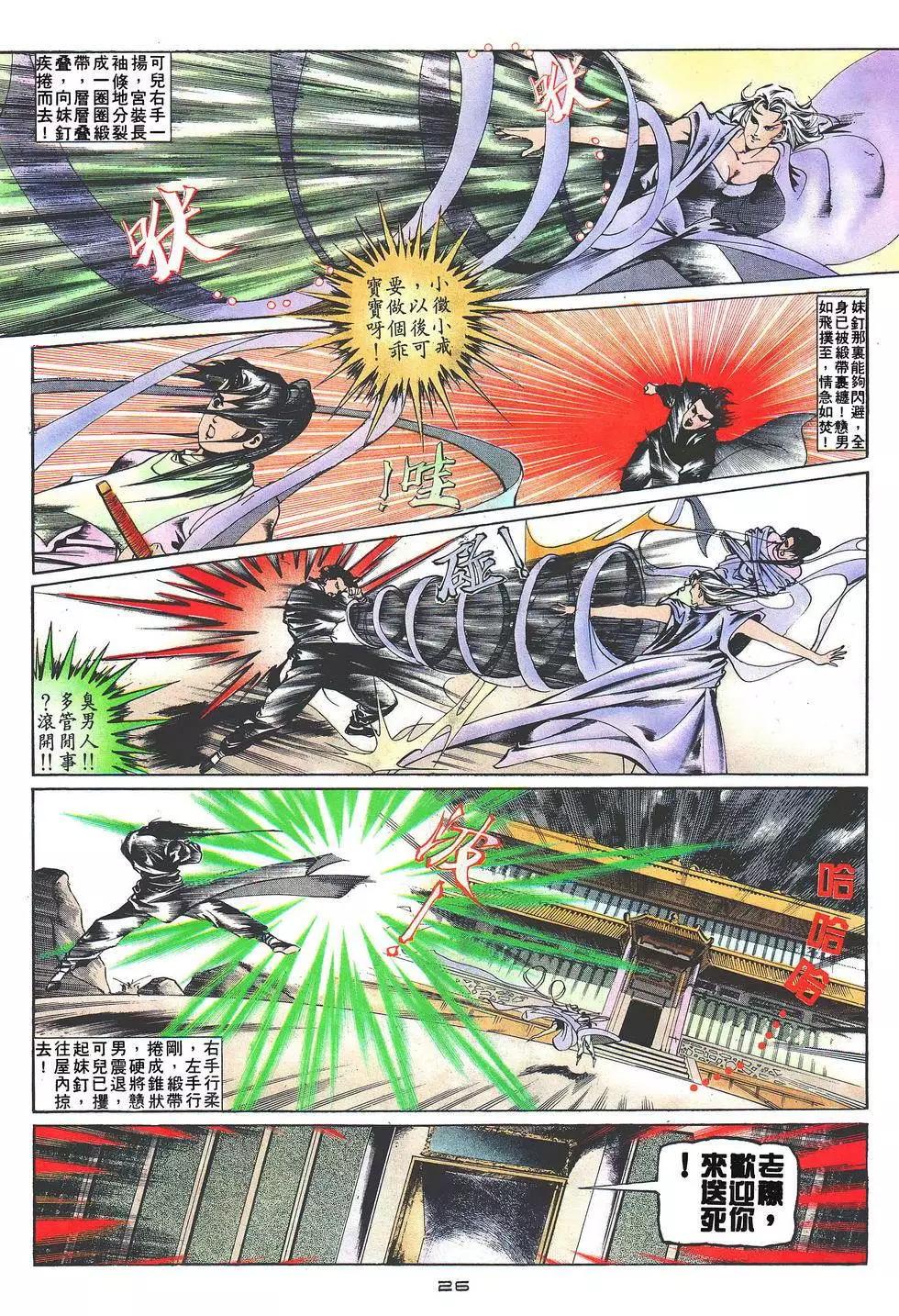 《戆男故事》第024卷 第26页