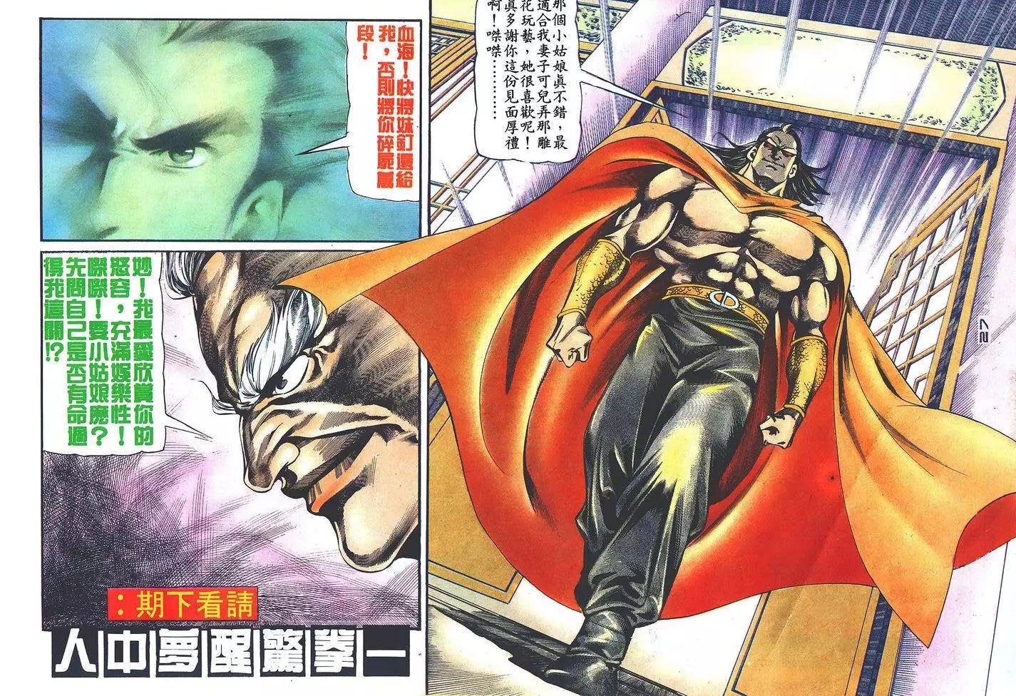 《戆男故事》第024卷 第27页