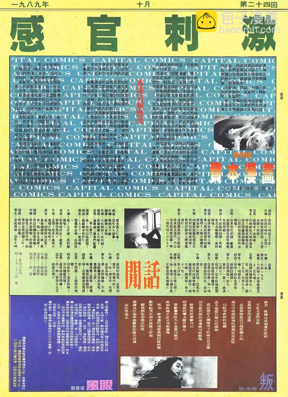 《戆男故事》第024卷 第31页