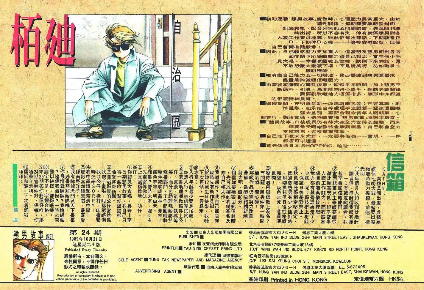 《戆男故事》第024卷 第32页