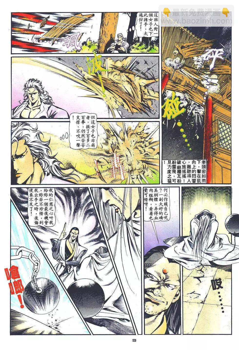 《戆男故事》第024卷 第9页