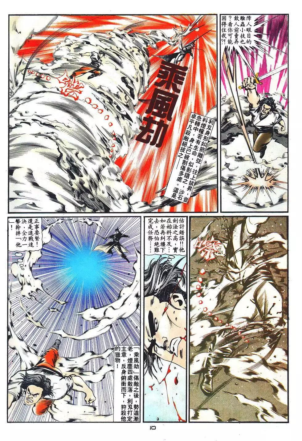 《戆男故事》第023卷 第10页