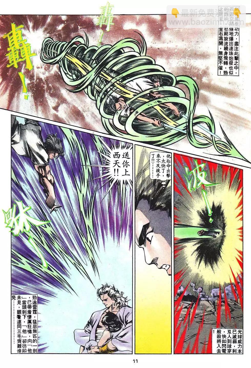 《戆男故事》第023卷 第11页