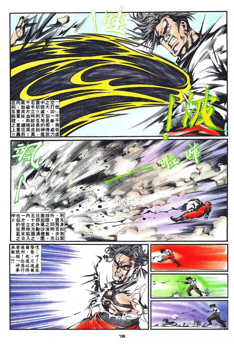 《戆男故事》第023卷 第13页