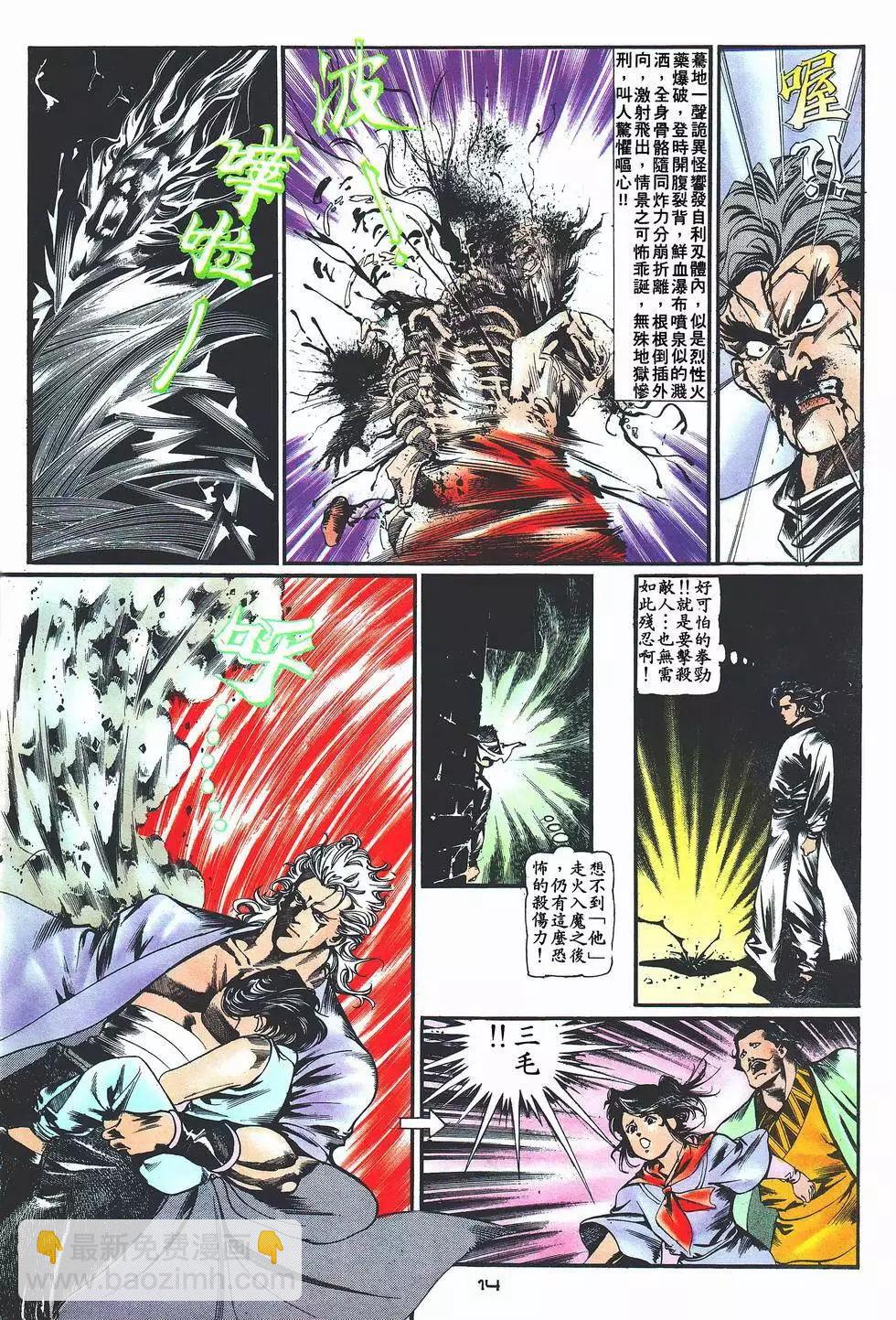 《戆男故事》第023卷 第14页