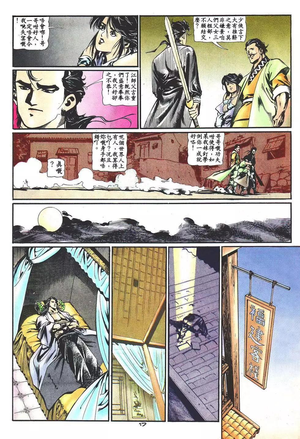 《戆男故事》第023卷 第17页