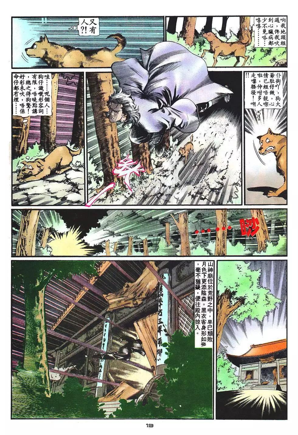 《戆男故事》第023卷 第19页