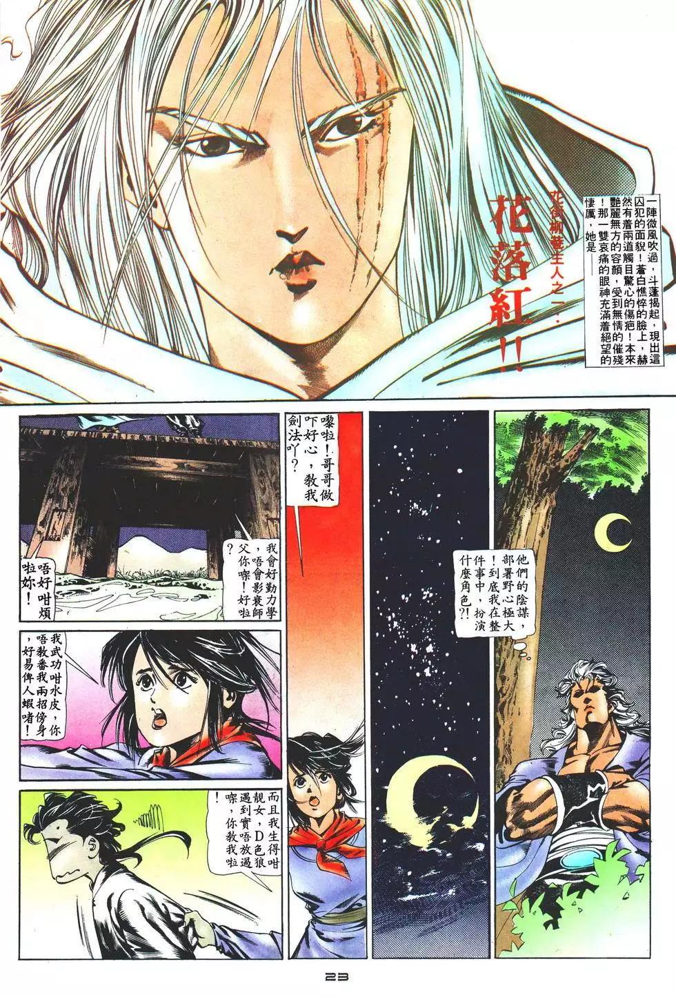 《戆男故事》第023卷 第23页