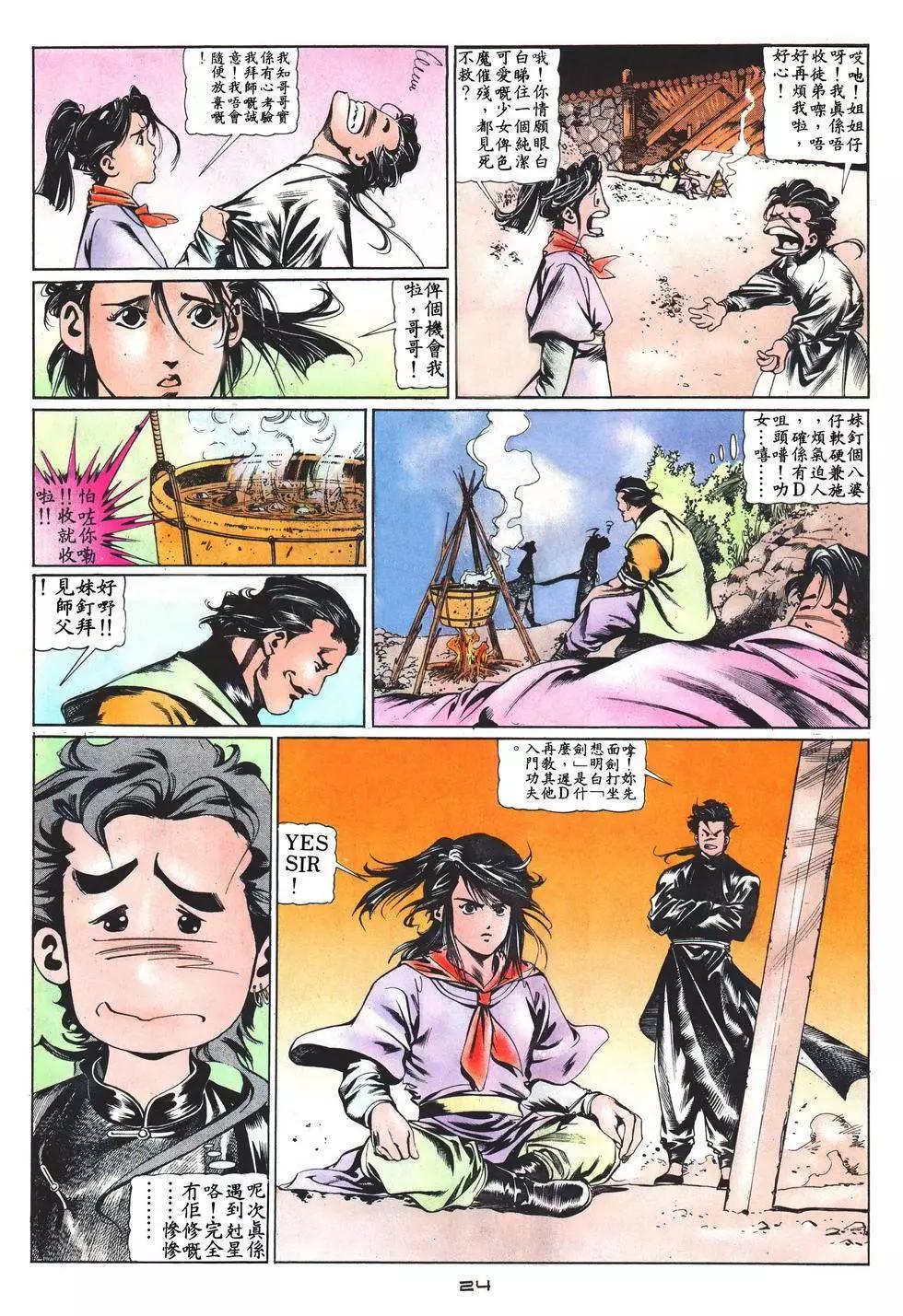 《戆男故事》第023卷 第24页