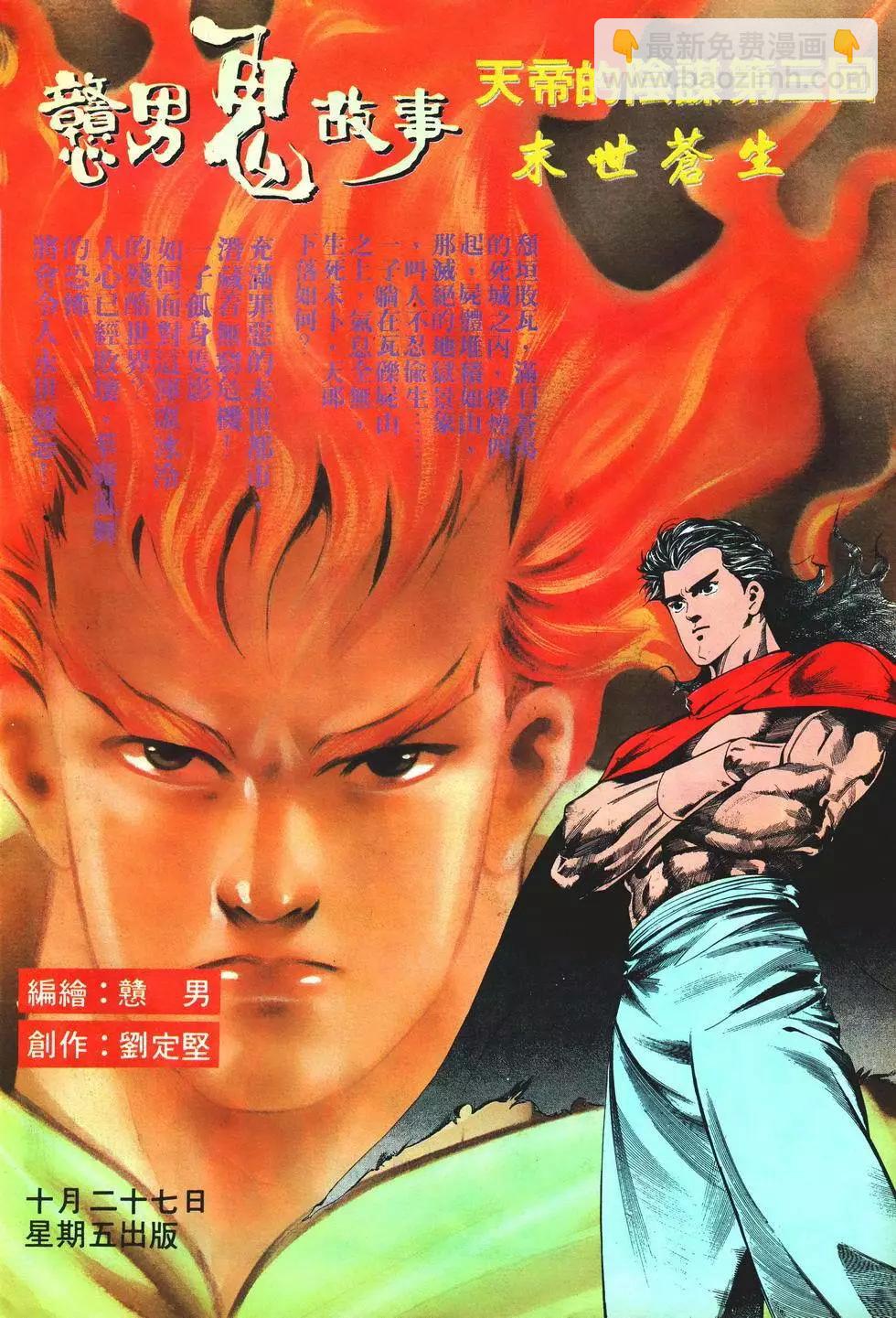 《戆男故事》第023卷 第28页