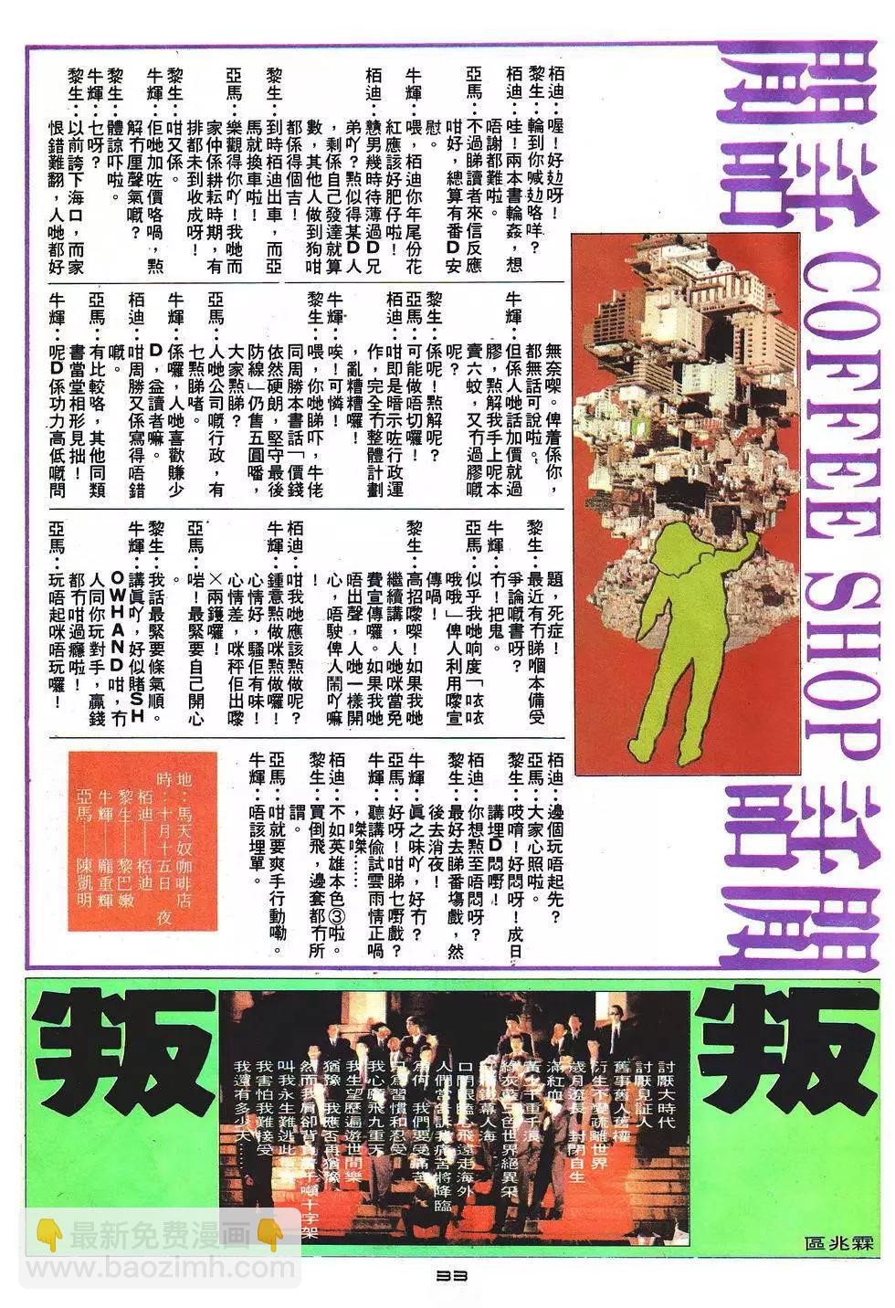 《戆男故事》第023卷 第32页