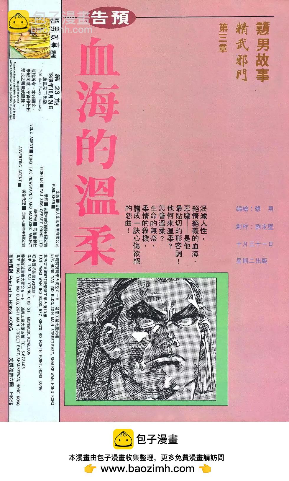 《戆男故事》第023卷 第35页