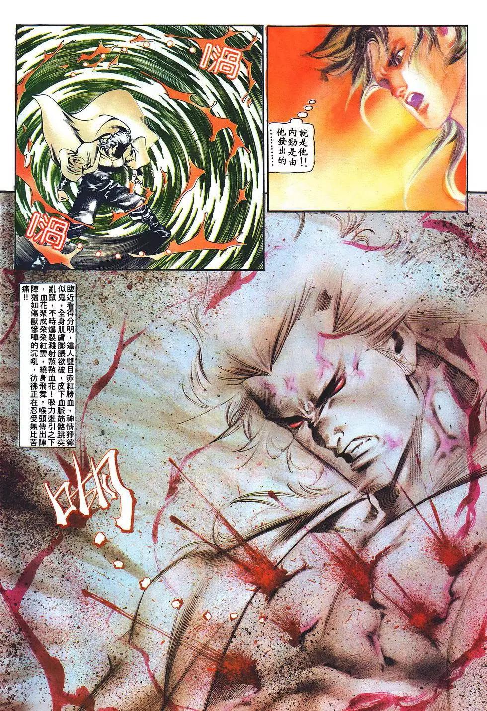 《戆男故事》第023卷 第4页