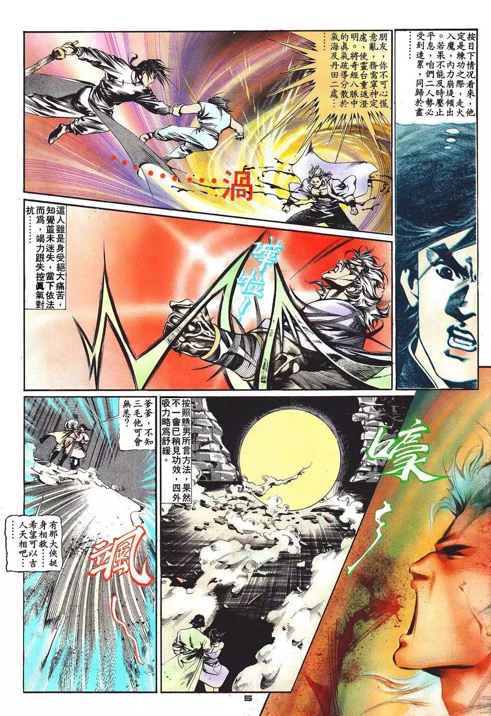 《戆男故事》第023卷 第5页