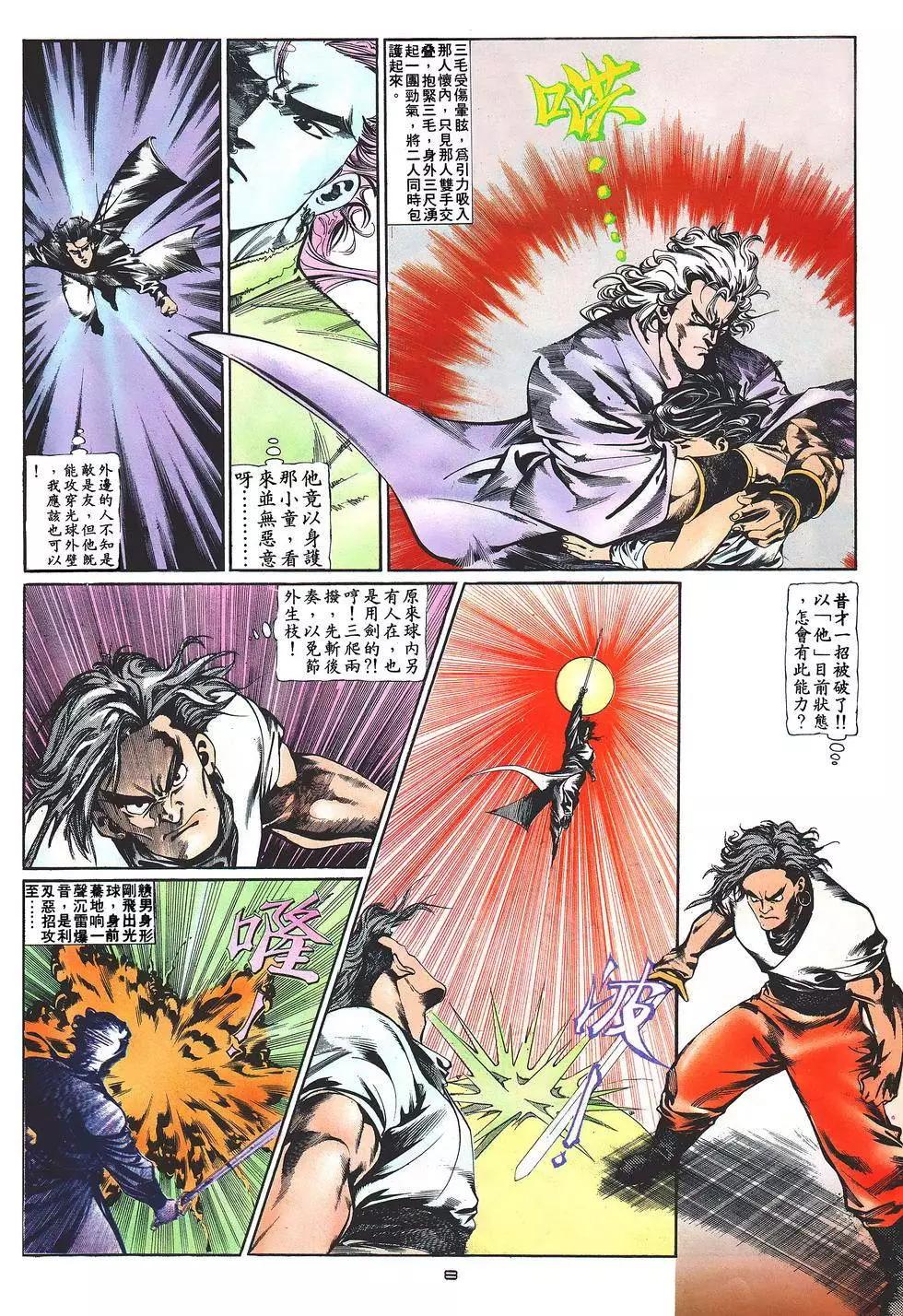 《戆男故事》第023卷 第8页