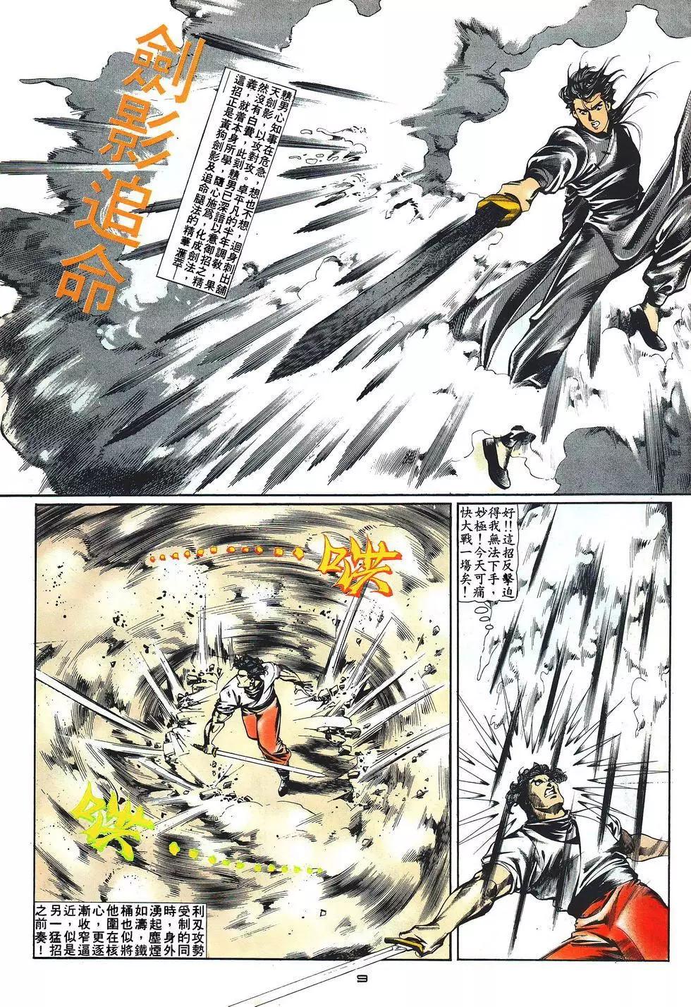 《戆男故事》第023卷 第9页