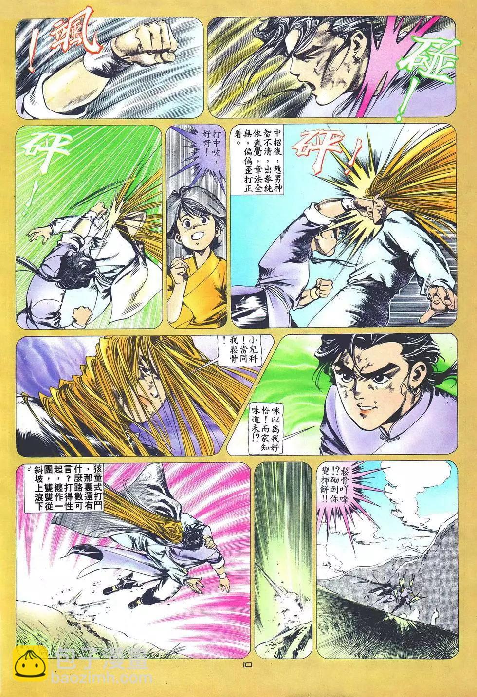 《戆男故事》第022卷 第10页