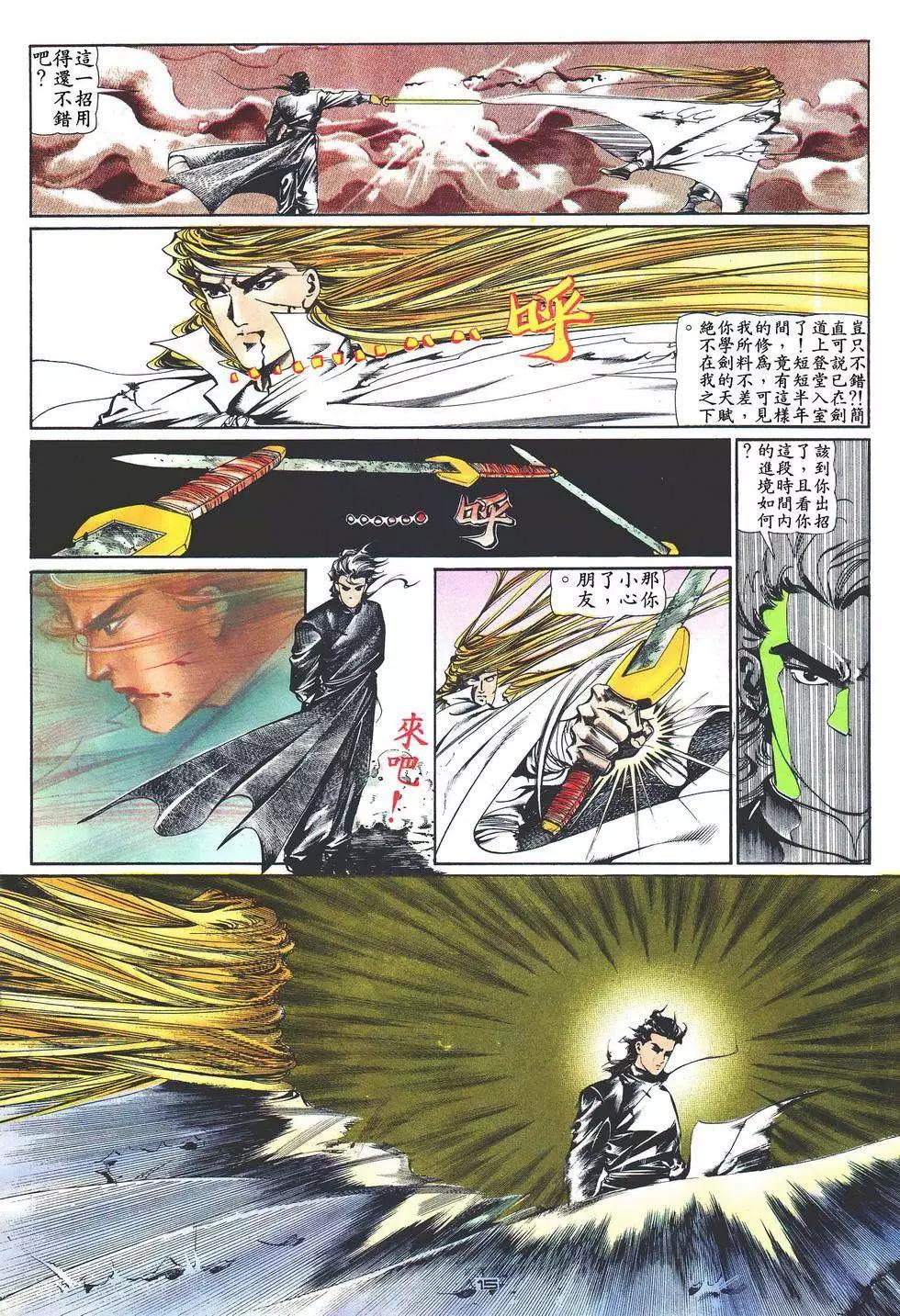 《戆男故事》第022卷 第15页