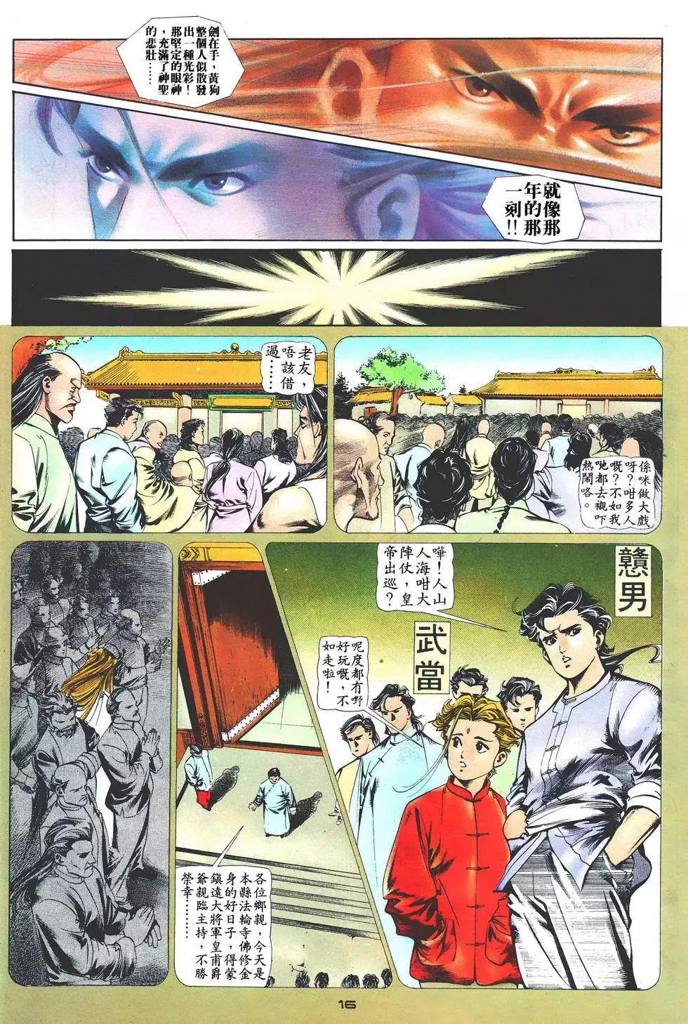 《戆男故事》第022卷 第16页