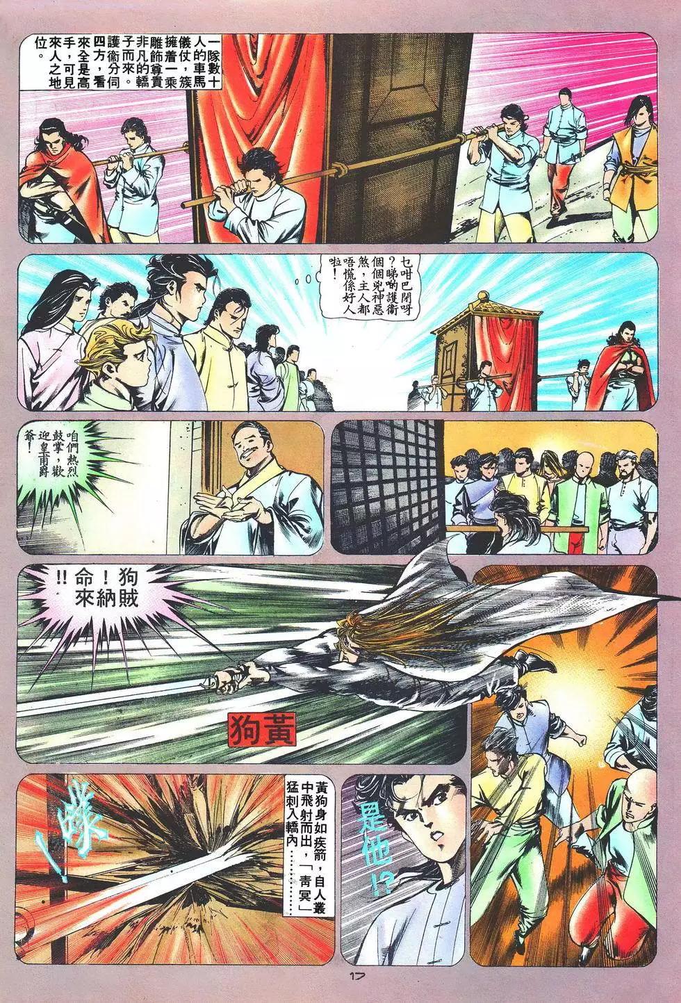《戆男故事》第022卷 第17页
