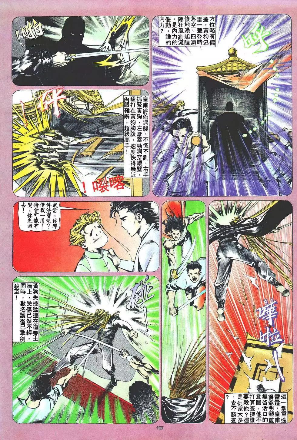 《戆男故事》第022卷 第18页
