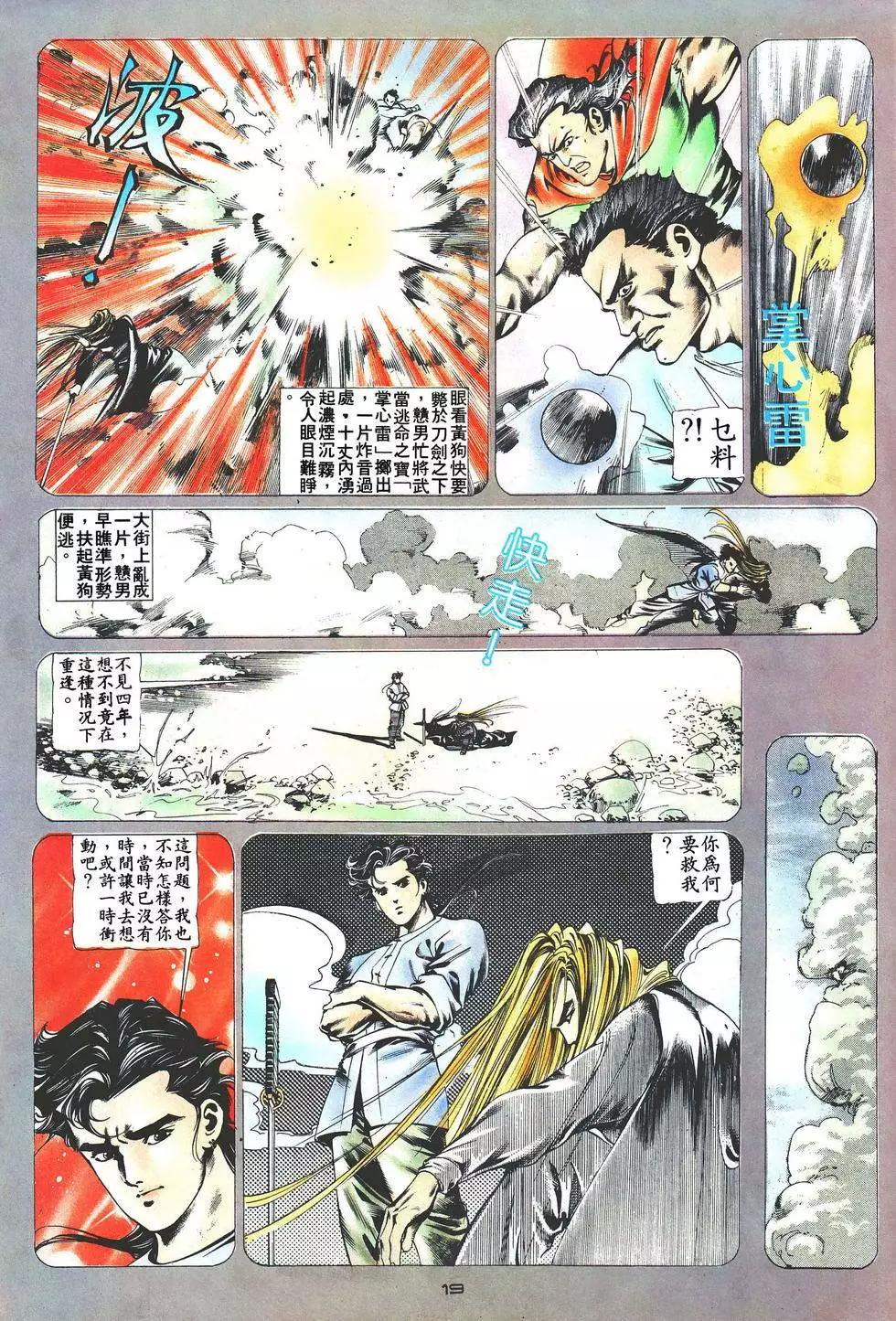 《戆男故事》第022卷 第19页