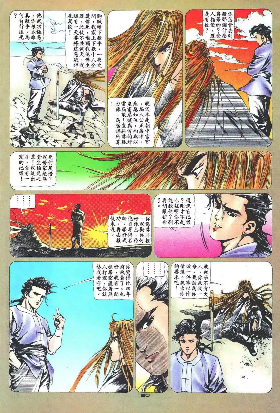 《戆男故事》第022卷 第20页