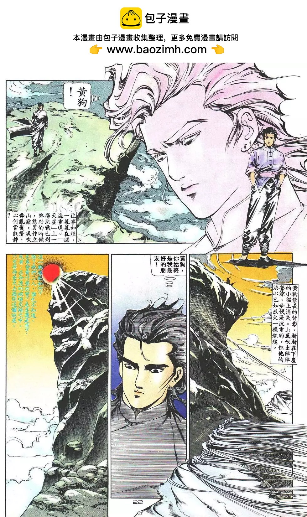 《戆男故事》第022卷 第22页